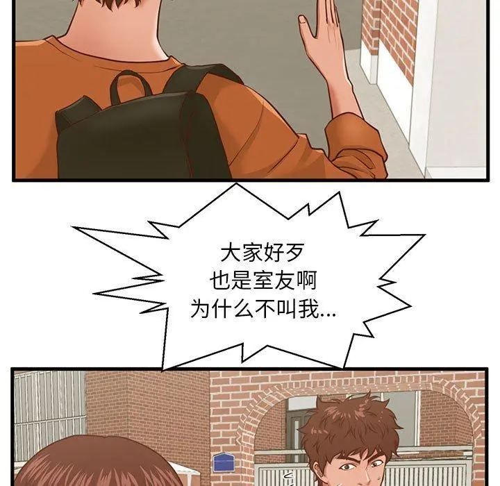 甜蜜合租 第10话 第13页