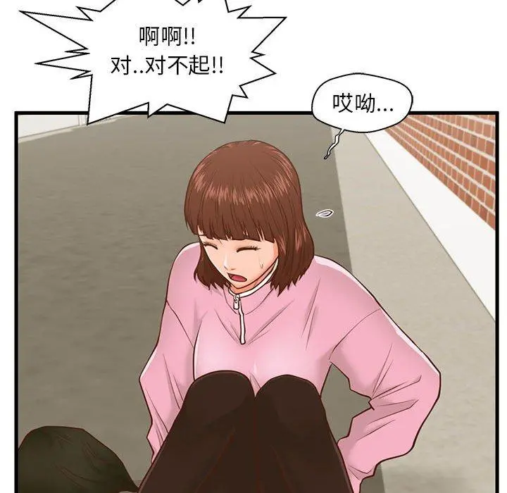 甜蜜合租 第10话 第30页
