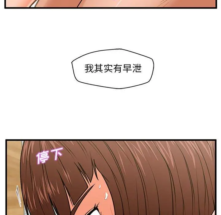 甜蜜合租 第18话 第76页