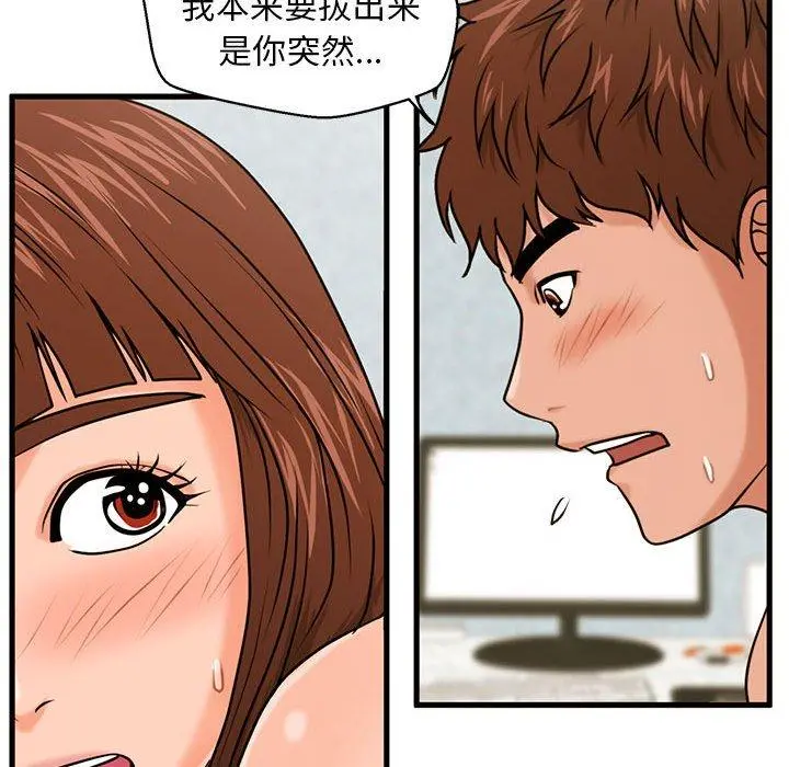 甜蜜合租 第18话 第59页