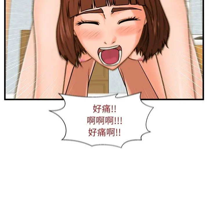 甜蜜合租 第18话 第25页