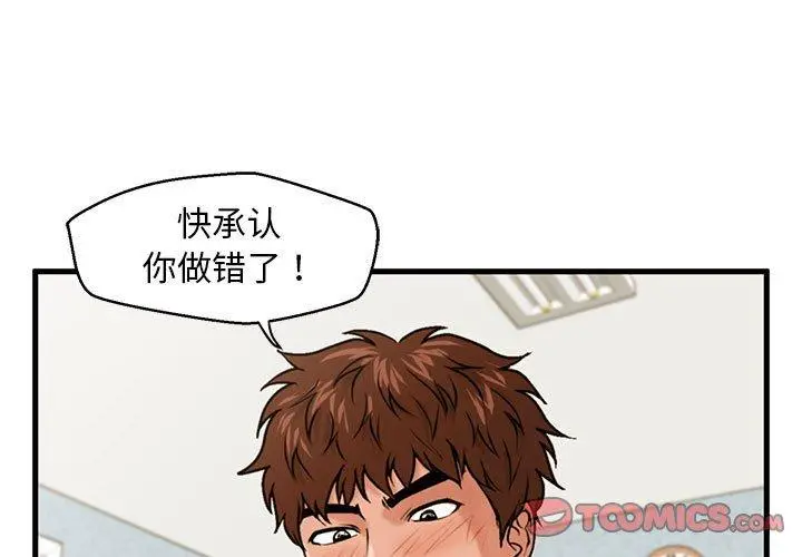 甜蜜合租 第18话 第3页