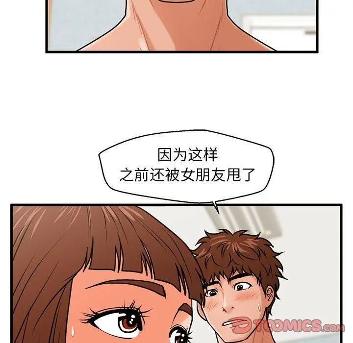 甜蜜合租 第18话 第84页