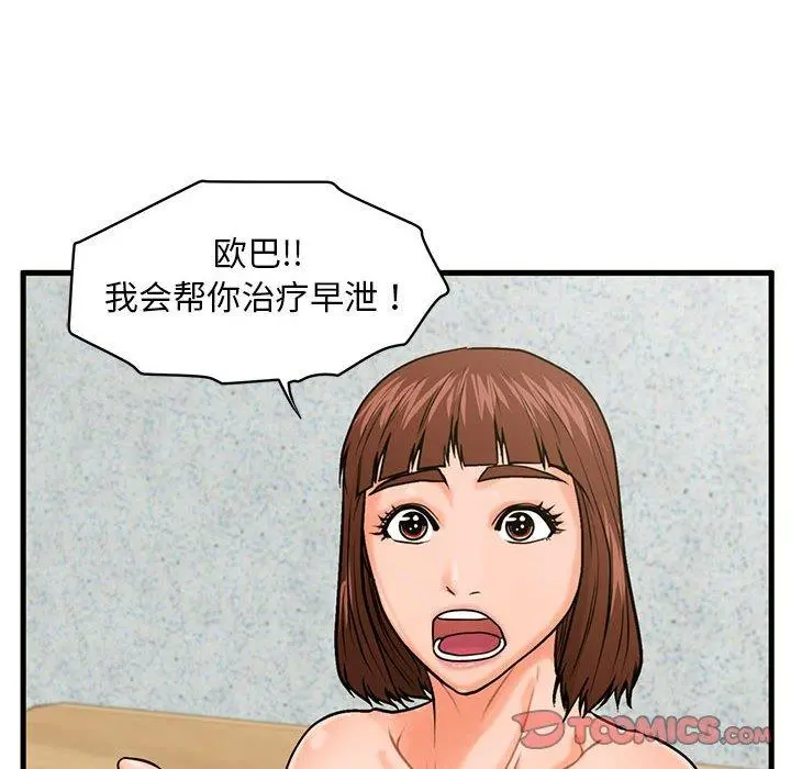 甜蜜合租 第18话 第105页