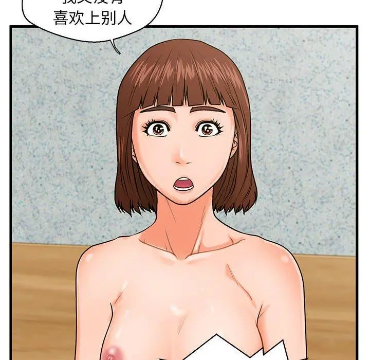 甜蜜合租 第18话 第101页