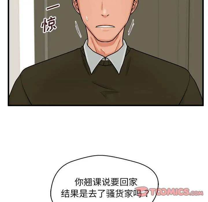 甜蜜合租 第18话 第117页