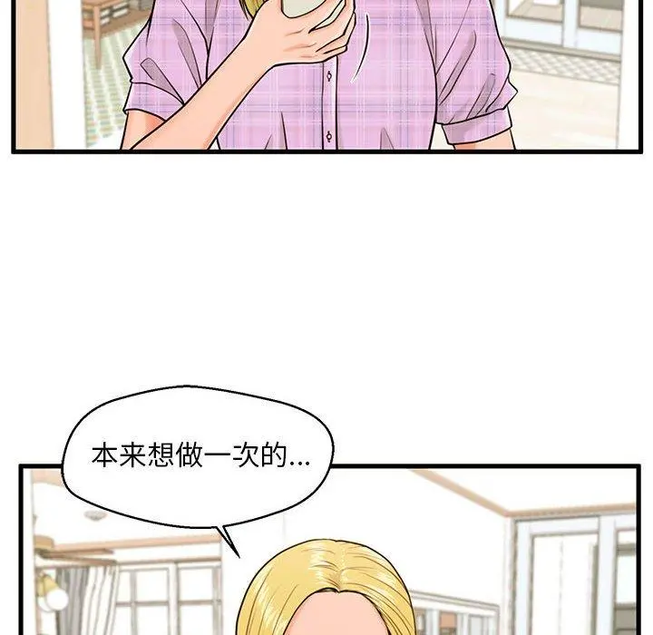 甜蜜合租 第18话 第16页