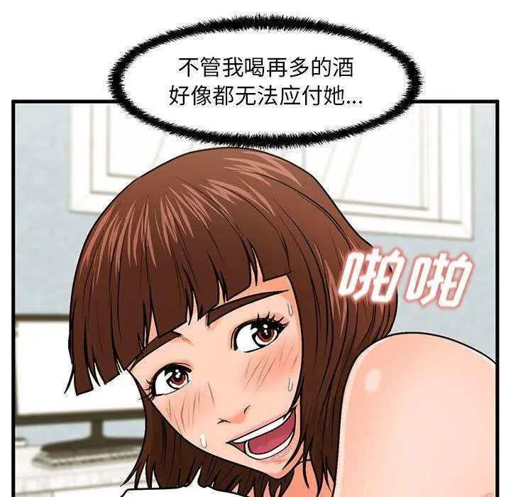 甜蜜合租 第18话 第70页