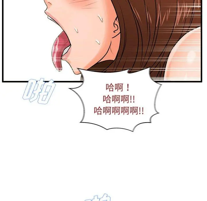 甜蜜合租 第18话 第37页