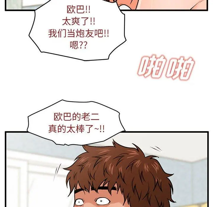 甜蜜合租 第18话 第71页