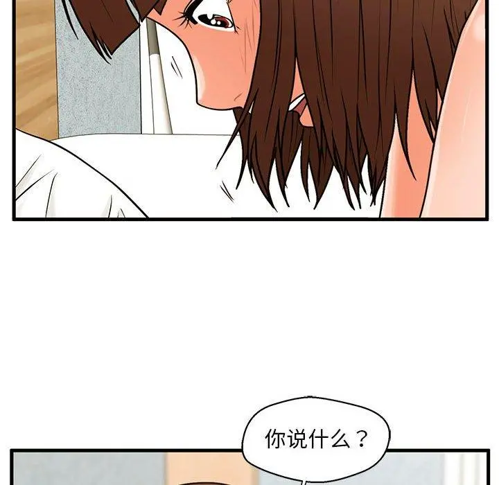 甜蜜合租 第18话 第77页