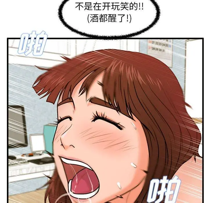 甜蜜合租 第18话 第44页
