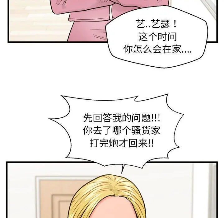 甜蜜合租 第18话 第119页