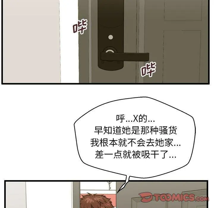 甜蜜合租 第18话 第114页
