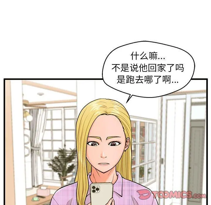 甜蜜合租 第18话 第15页