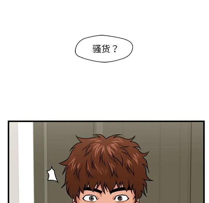 甜蜜合租 第18话 第116页