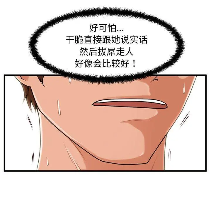 甜蜜合租 第18话 第74页