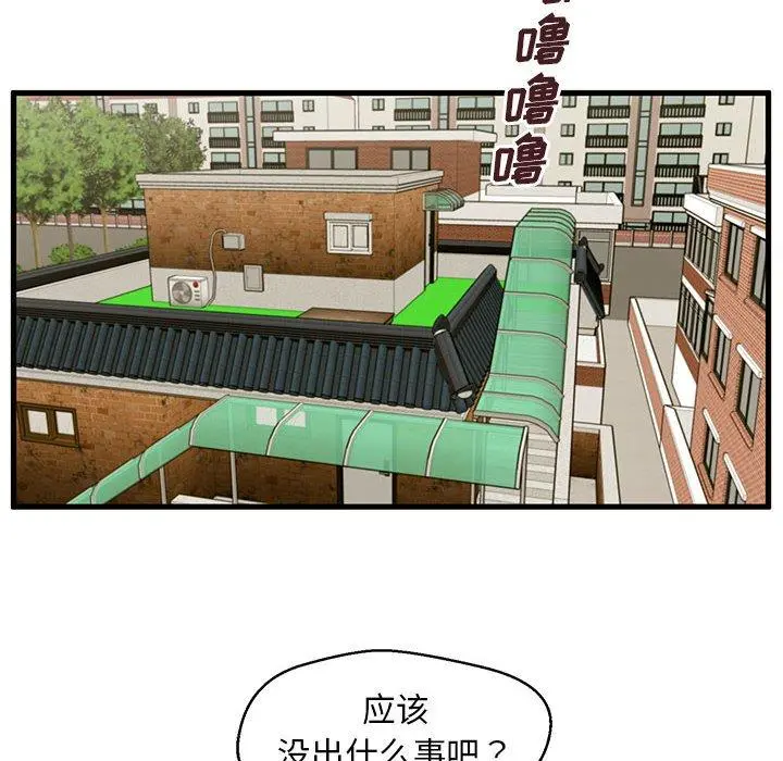 甜蜜合租 第18话 第20页
