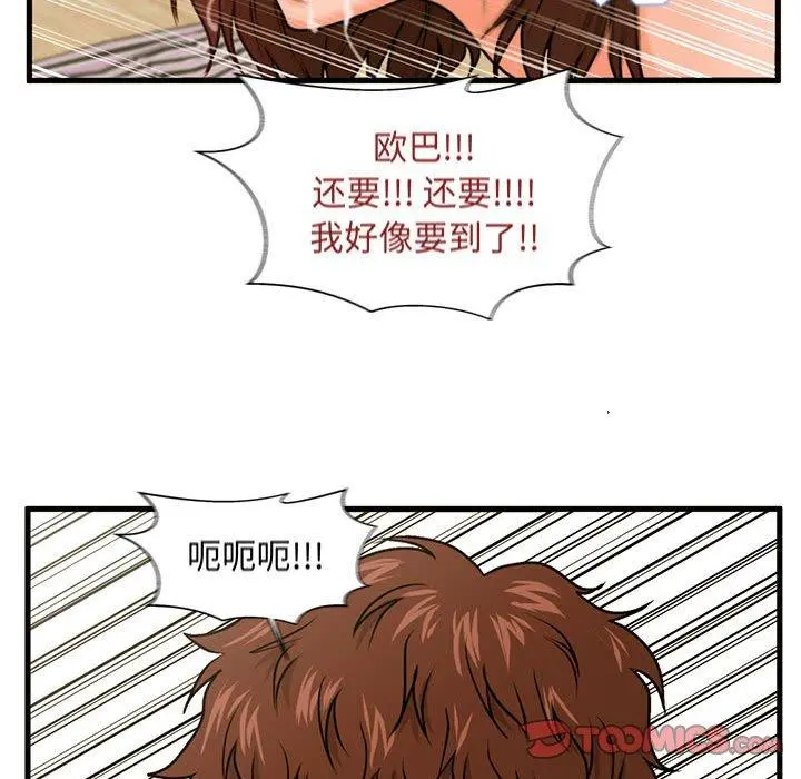 甜蜜合租 第18话 第45页