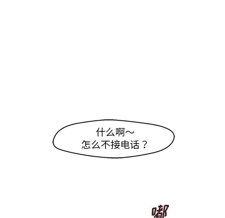 甜蜜合租 第18话 第19页