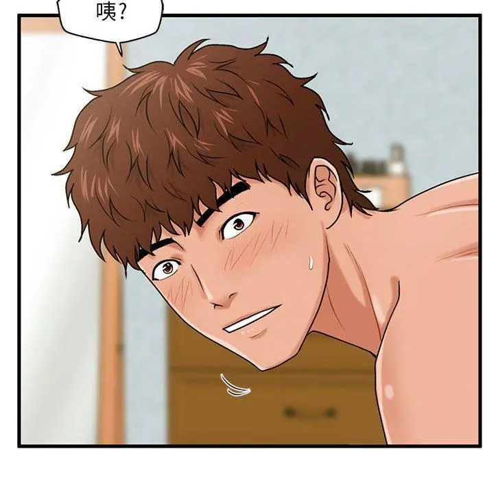 甜蜜合租 第18话 第95页
