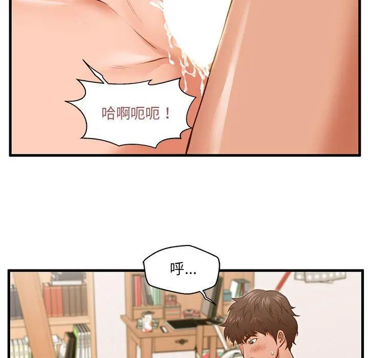 甜蜜合租 第7话 第30页