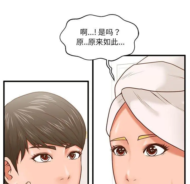 甜蜜合租 第7话 第85页