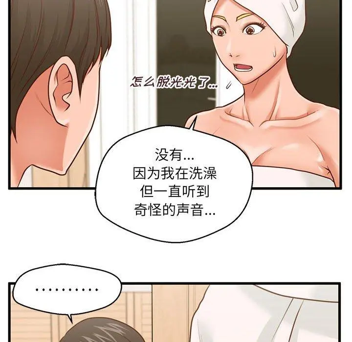 甜蜜合租 第7话 第82页