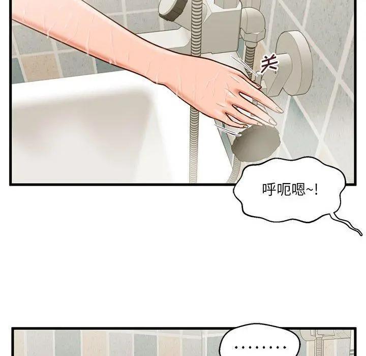 甜蜜合租 第7话 第14页