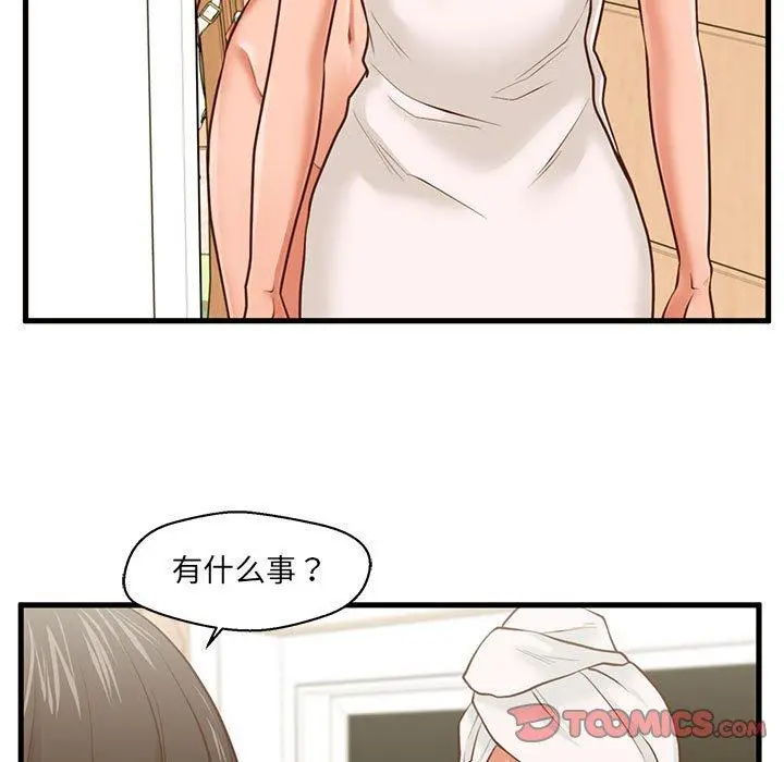 甜蜜合租 第7话 第81页
