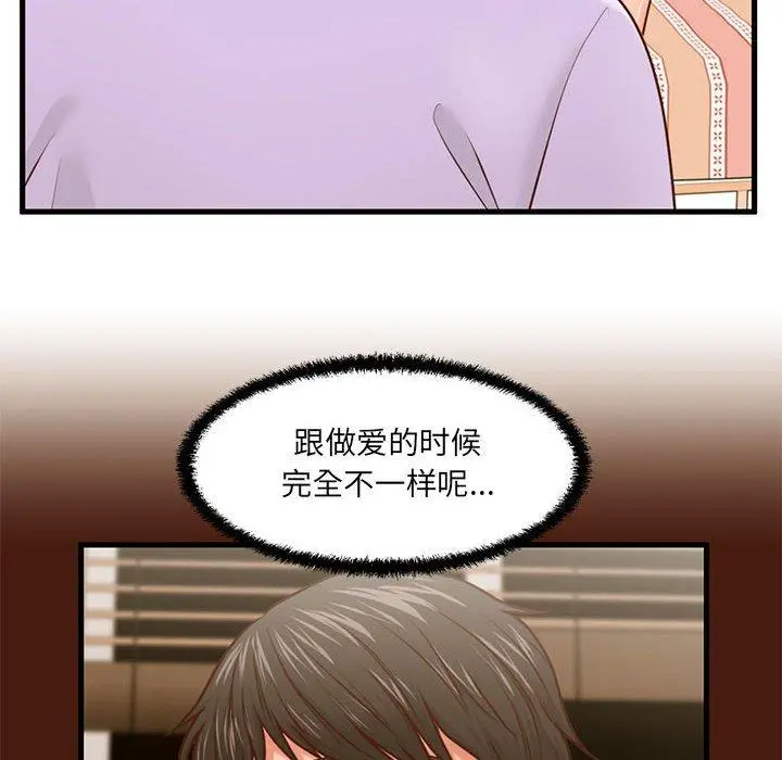 甜蜜合租 第7话 第92页
