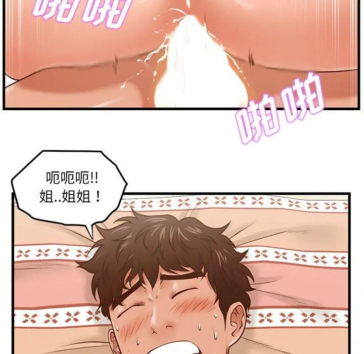 甜蜜合租 第7话 第52页