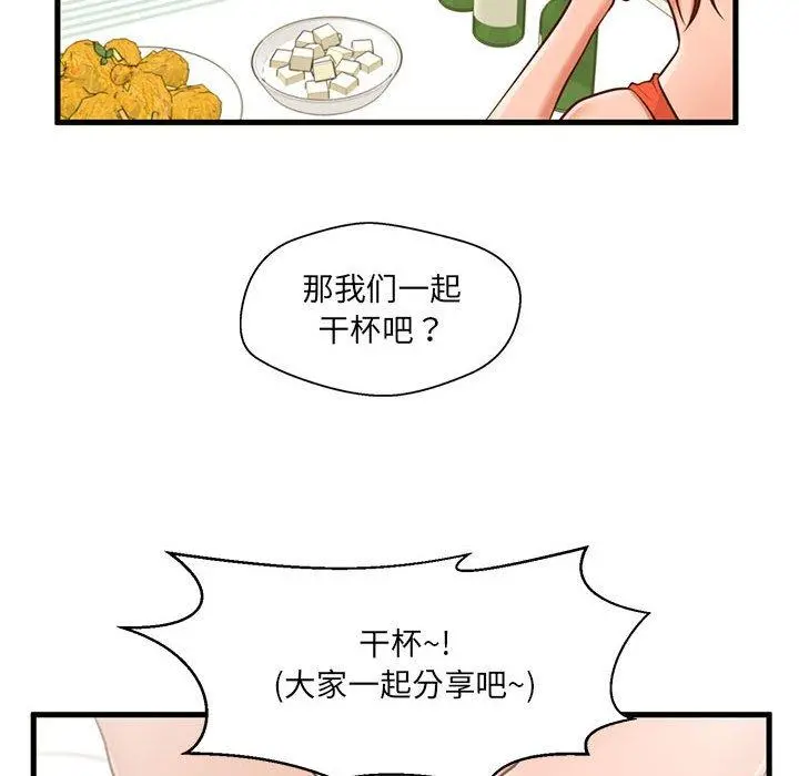 甜蜜合租 第7话 第108页