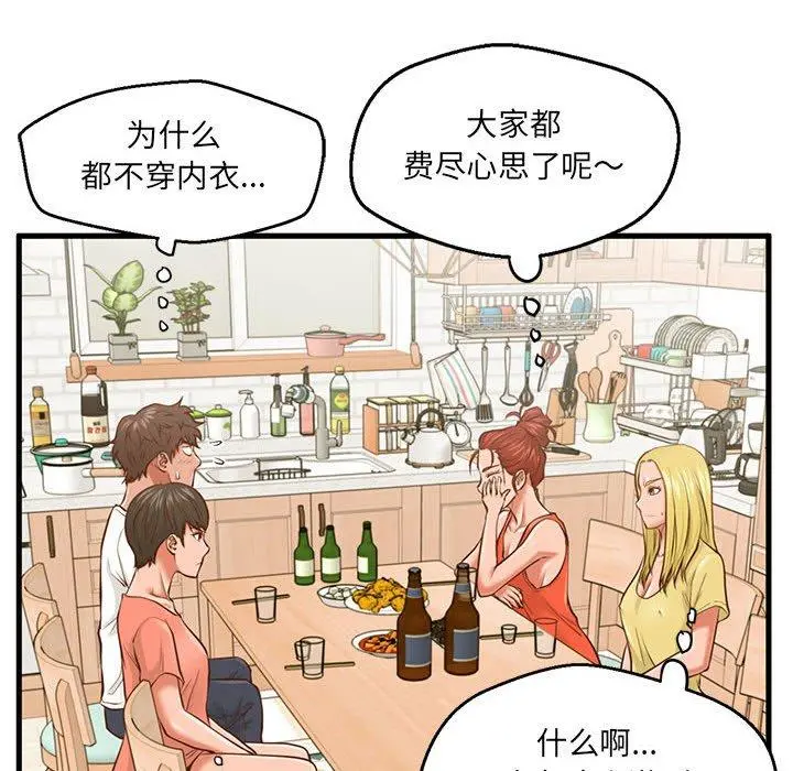 甜蜜合租 第7话 第104页