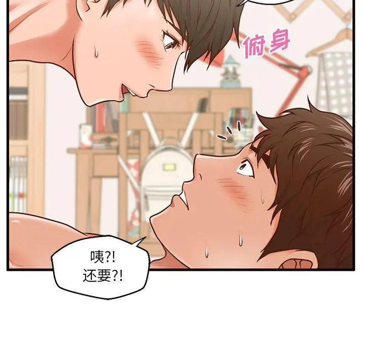 甜蜜合租 第7话 第65页