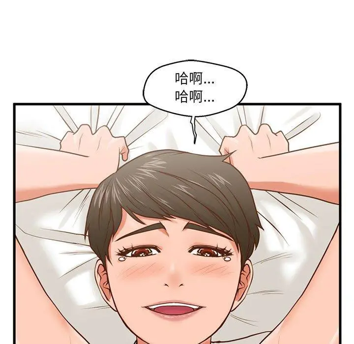 甜蜜合租 第7话 第21页