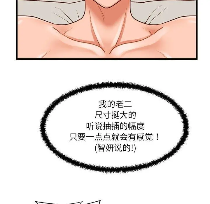 甜蜜合租 第7话 第33页