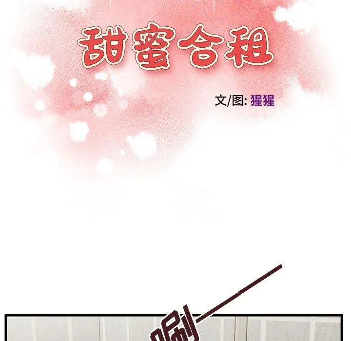 甜蜜合租 第7话 第9页