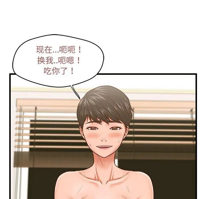 甜蜜合租 第7话 第46页