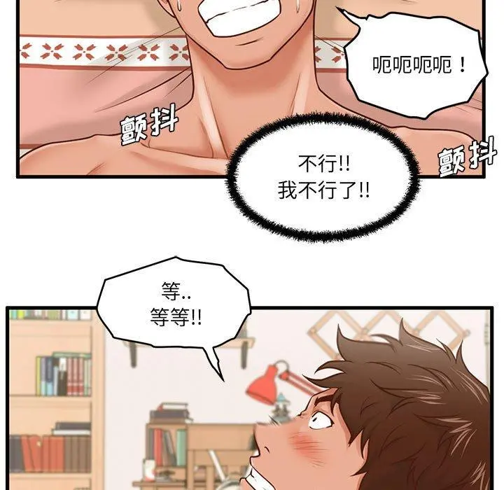 甜蜜合租 第7话 第53页