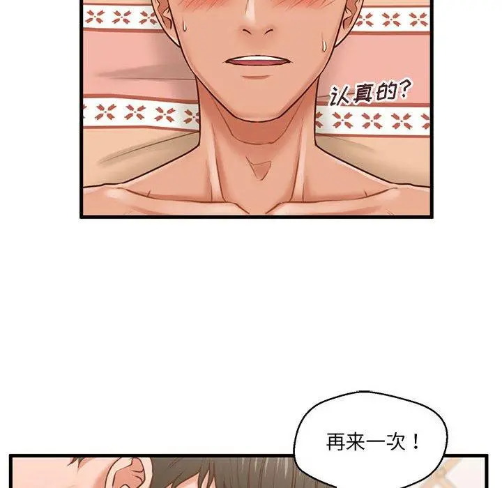 甜蜜合租 第7话 第64页