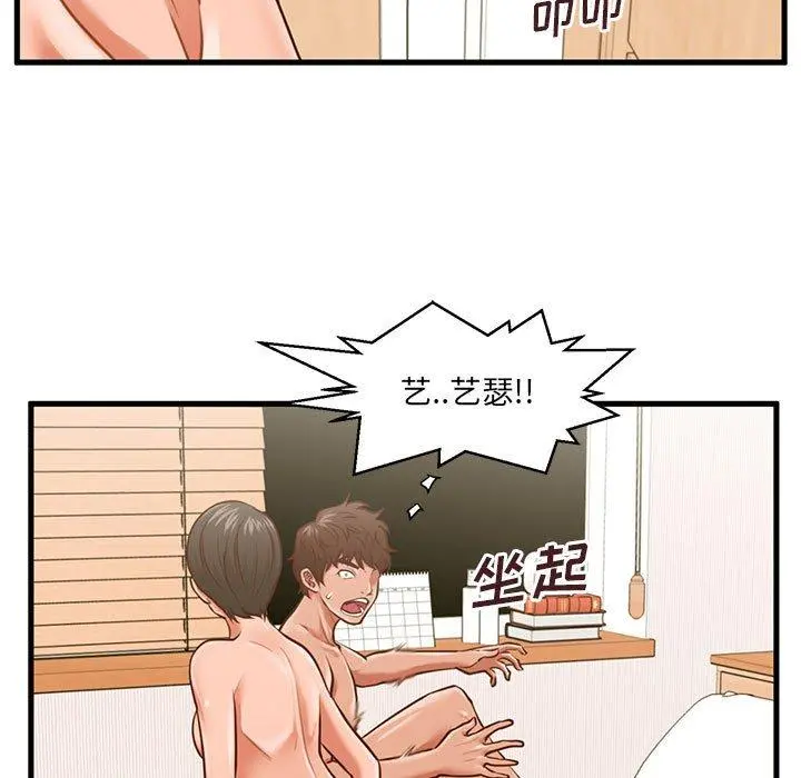 甜蜜合租 第7话 第69页
