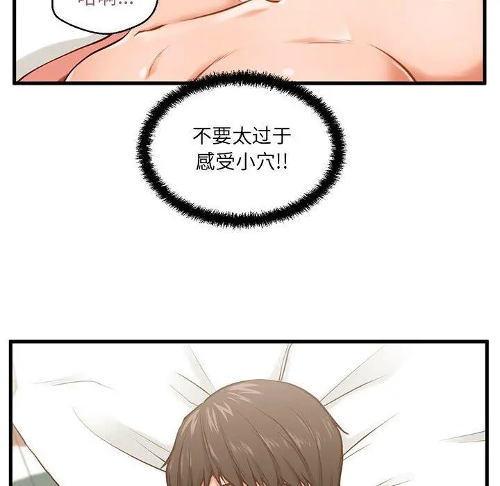 甜蜜合租 第7话 第6页
