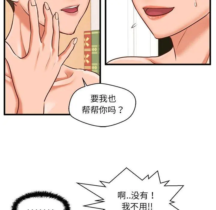 甜蜜合租 第7话 第86页