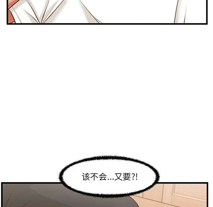 甜蜜合租 第7话 第117页