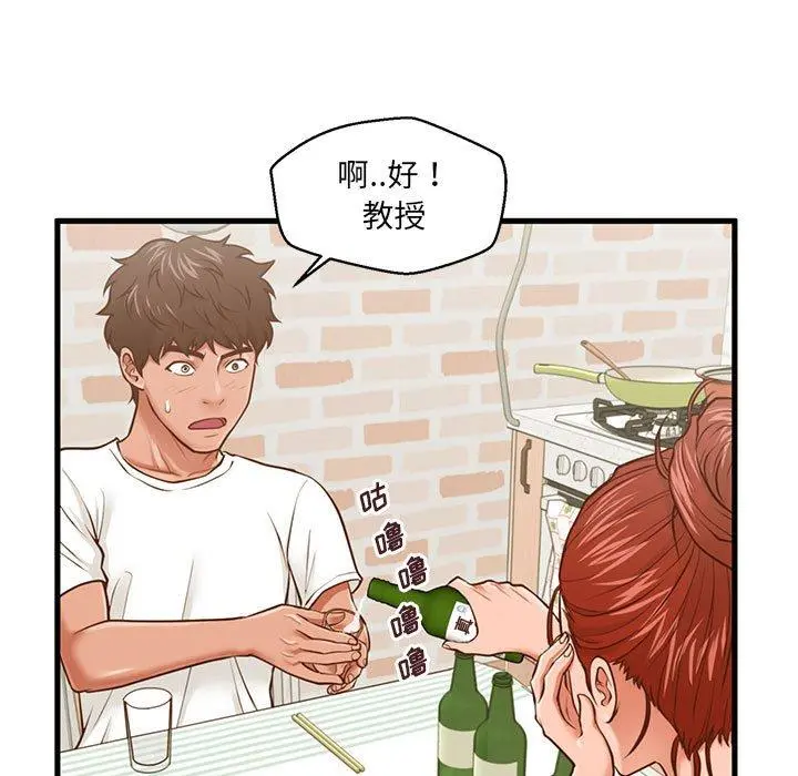 甜蜜合租 第7话 第107页