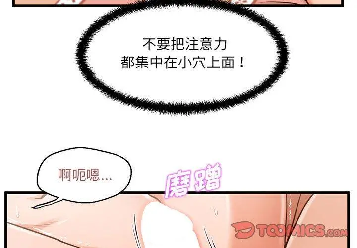 甜蜜合租 第7话 第3页