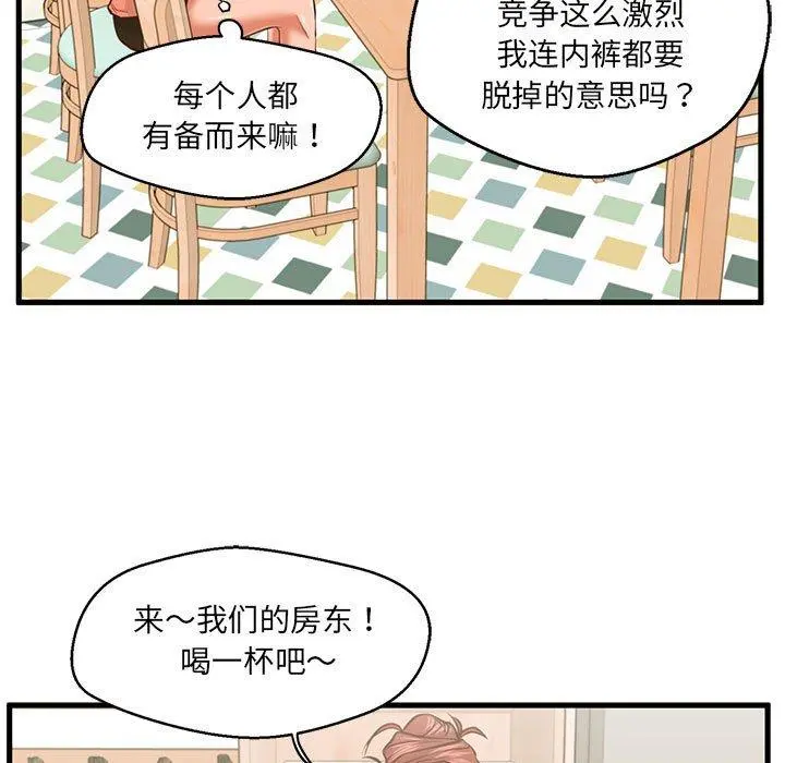 甜蜜合租 第7话 第105页