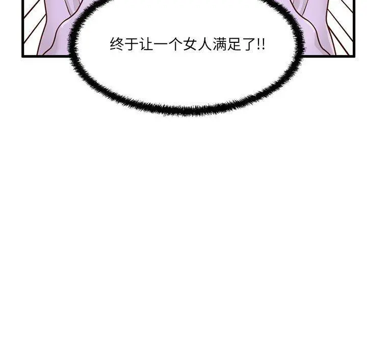 甜蜜合租 第7话 第95页