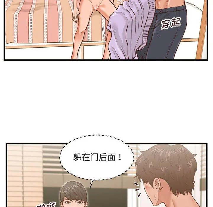 甜蜜合租 第7话 第74页